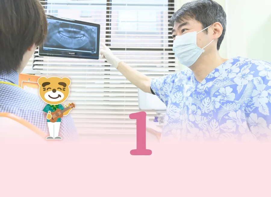 なるべく削らない･抜かない治療